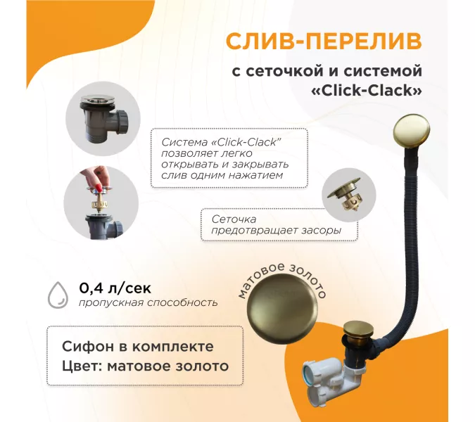 Слив-перелив Radomir автомат с сеточкой матовое золото, Выбрать цвет: Золото матовое