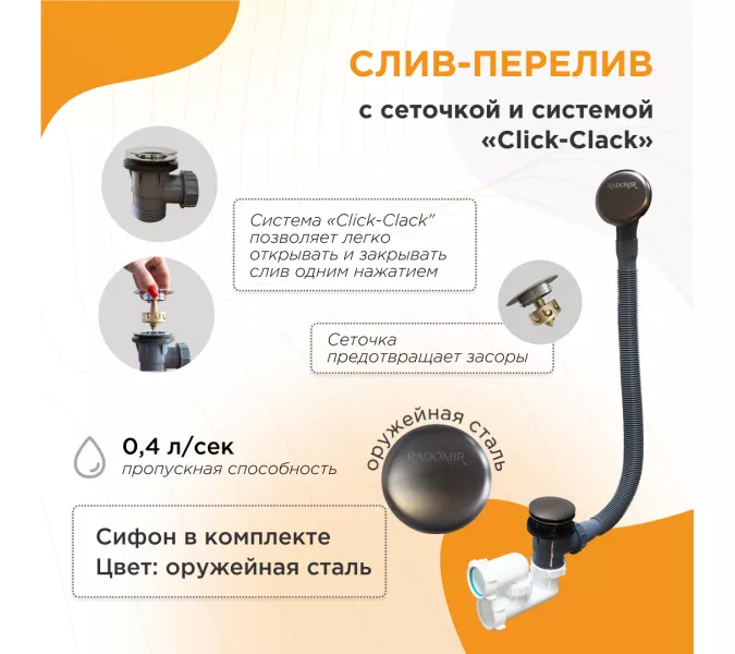 Слив-перелив Radomir автомат с сеточкой оружейная сталь, Выбрать цвет: Оружейная сталь