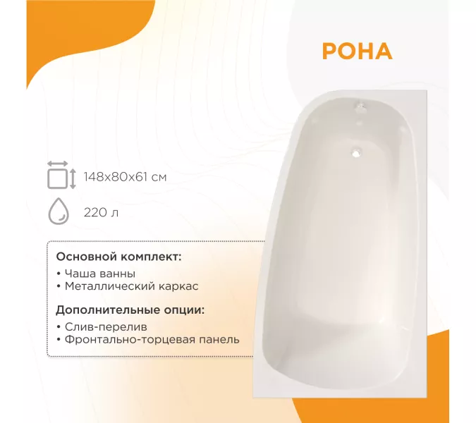 Ванна акриловая  Radomir Рона левая/правая, Выбрать размер: 148х80, Ориентация: левая