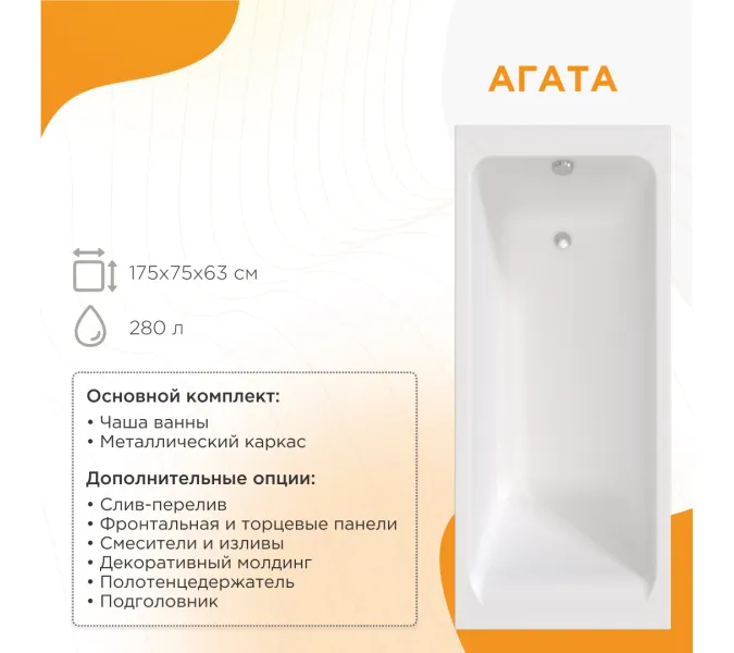 Ванна акриловая Radomir  Агата с фронт.панелью, Выбрать размер: 175х75