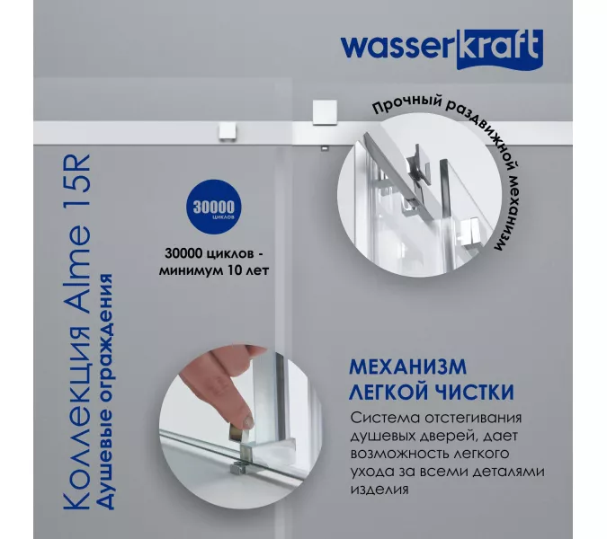 Душевой уголок WasserKRAFT Alme 15R прозрачное стекло/хром, Цвет стекла: прозрачное, Цвет профиля: Хром, Выбрать размер: 80х140, изображение 3