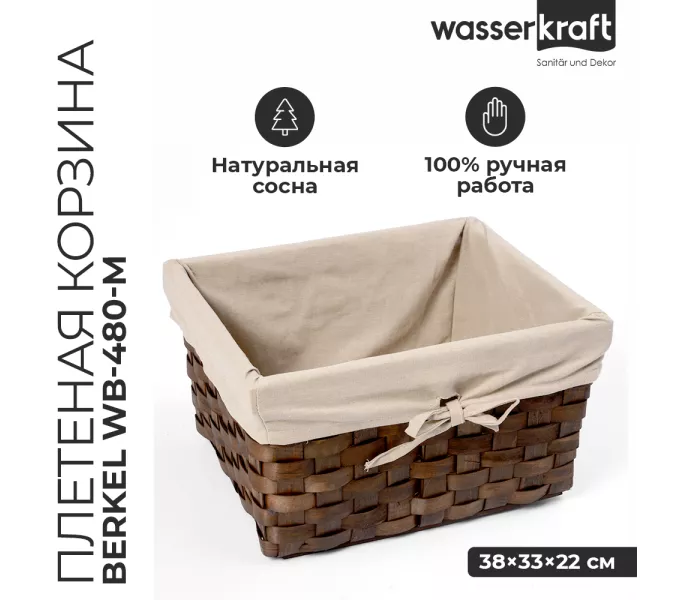 Плетеная корзина WasserKRAFT Berkel WB-480