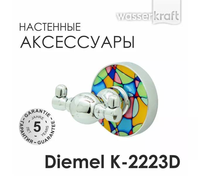 Крючок WasserKRAFT Diemel K-2200 K-2223D