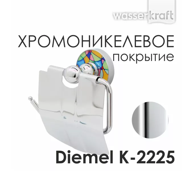 Держатель туалетной бумаги  WasserKRAFT Diemel K-2200 K-2225
