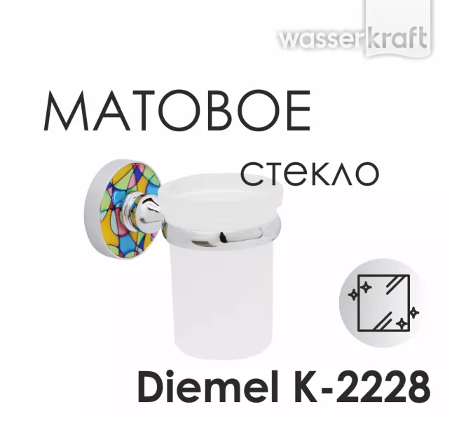 Подстаканник WasserKRAFT Diemel K-2200 K-2228