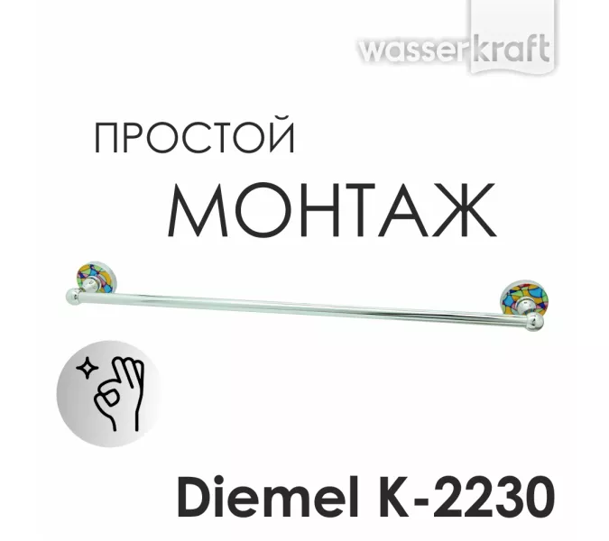 Держатель полотенец  WasserKRAFT Diemel K-2200 K-2230