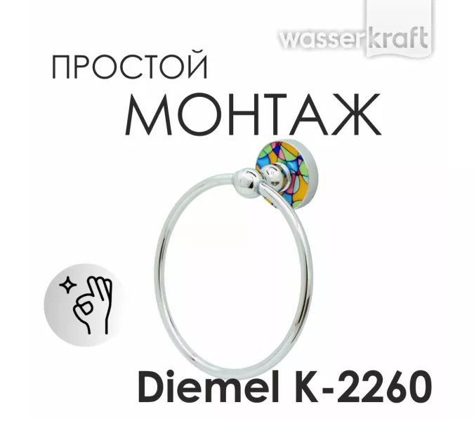Держатель полотенец WasserKRAFT Diemel K-2260