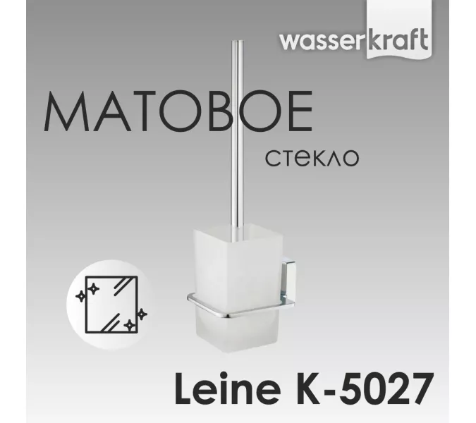 Щетка для унитаза подвесная WasserKRAFT Leine  K-5027