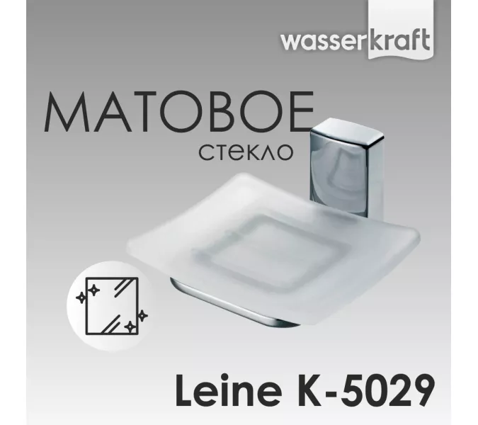 Мыльница WasserKRAFT Leine K-5000 K-5029