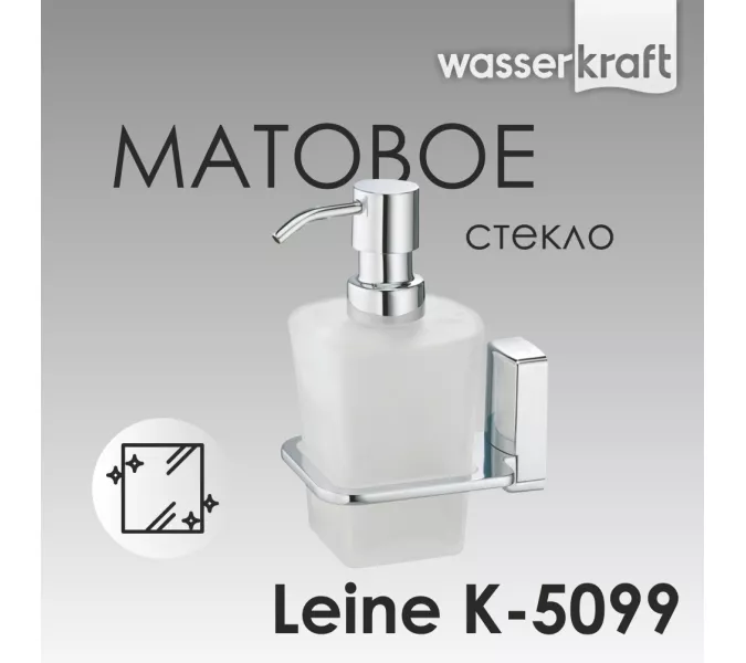 Дозатор для жидкого мыла WasserKRAFT  Leine K-5000 K-5099