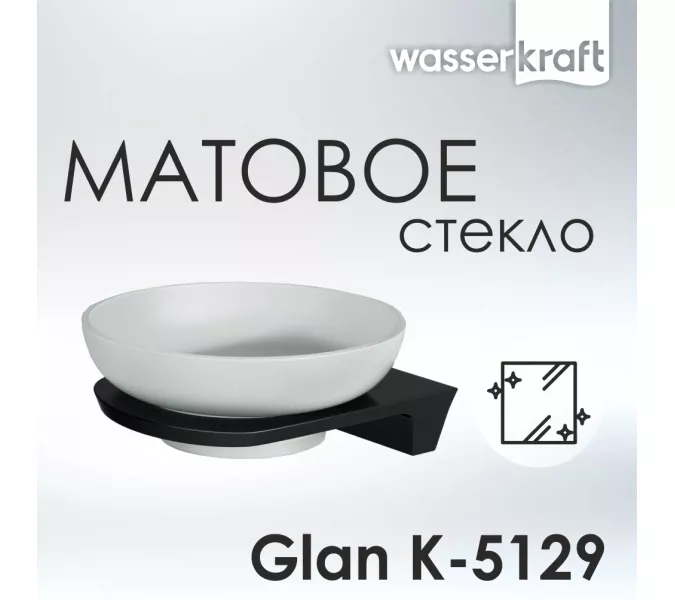 Мыльница WasserKRAFT Glan K-5100 K-5129
