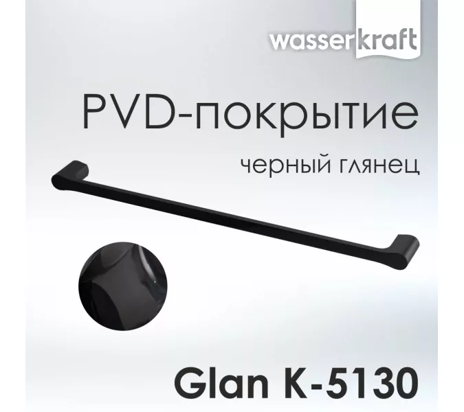 Держатель полотенец WasserKRAFT Glan K-5100 K-5130