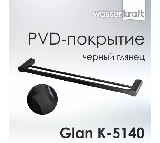 Держатель полотенец WasserKRAFT Glan K-5100 K-5140