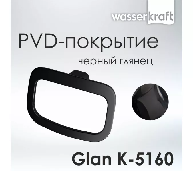 Держатель полотенец WasserKRAFT Glan  K-5160