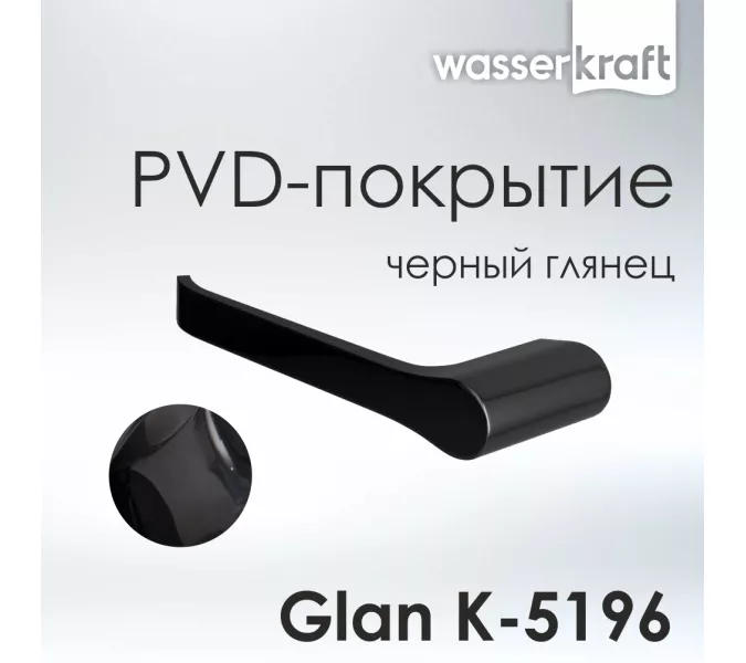 Держатель туалетной бумаги WasserKRAFT Glan K-5100 K-5196
