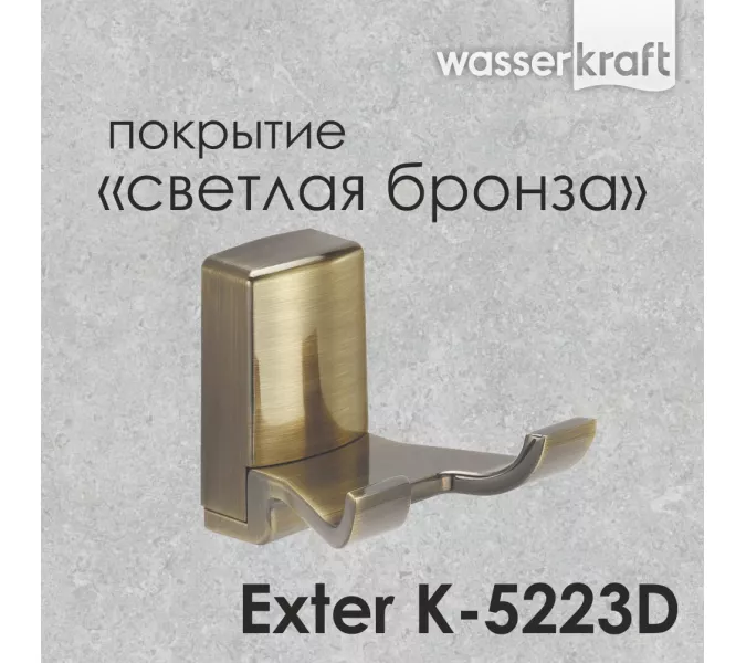 Крючок WasserKRAFT Exter K-5200 K-5223D
