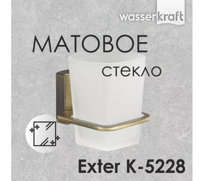 Стакан WasserKRAFT Exter K-5200 K-5228