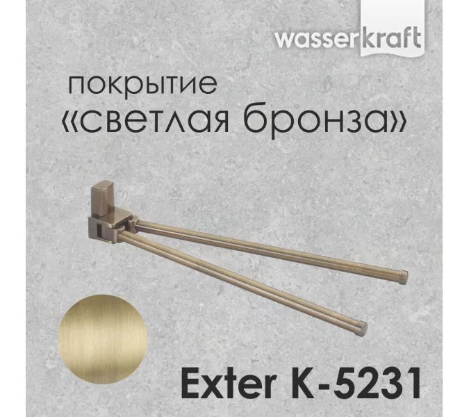 Держатель полотенец WasserKRAFT Exter K-5200 K-5231