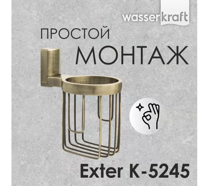 Держатель освежителя WasserKRAFT Exter K-5200 K-5245