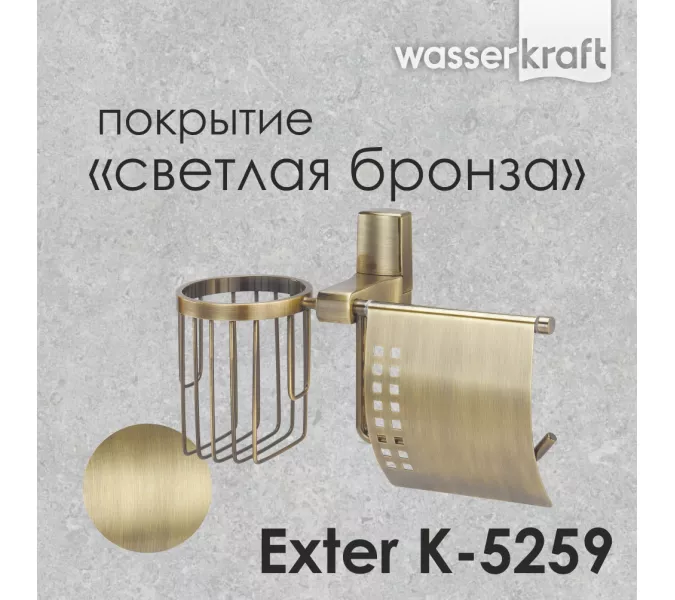 Держатель туалетной бумаги и освежителя WasserKRAFT Exter K-5200 K-5259