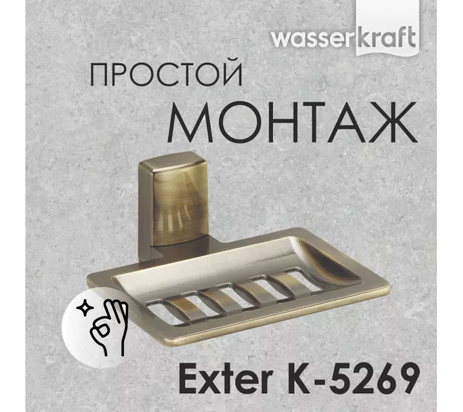 Мыльница WasserKRAFT Exter K-5200 K-5269