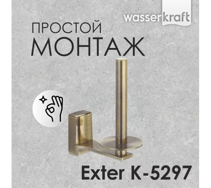 Держатель туалетной бумаги WasserKRAFT Exter K-5200 K-5297