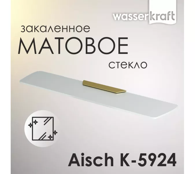 Полка WasserKRAFT Aisch  K-5924
