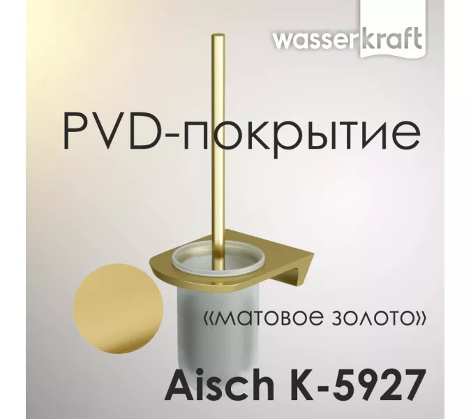 Щетка WasserKRAFT Aisch K-5927