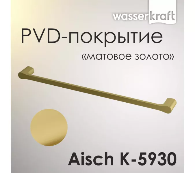 Держатель  полотенец  WasserKRAFT Aisch  K-5930