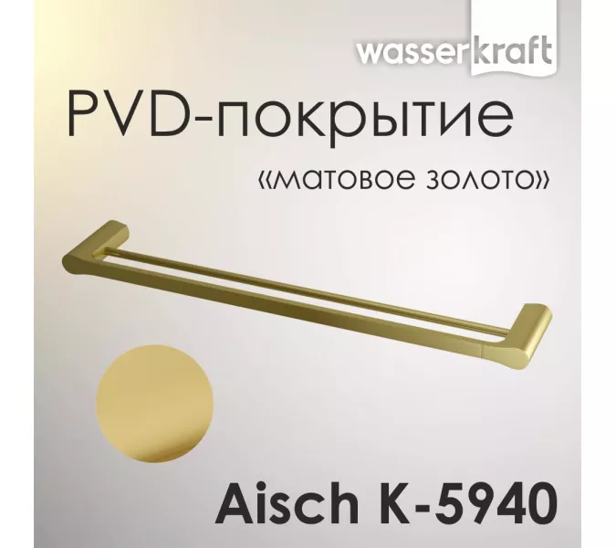 Держатель  полотенец  WasserKRAFT Aisch  K-5940