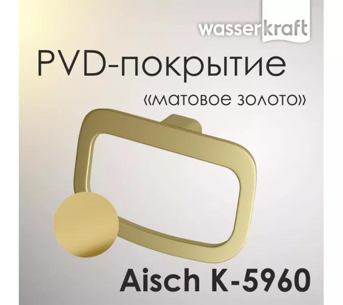 Держатель  полотенец  WasserKRAFT Aisch K-5960