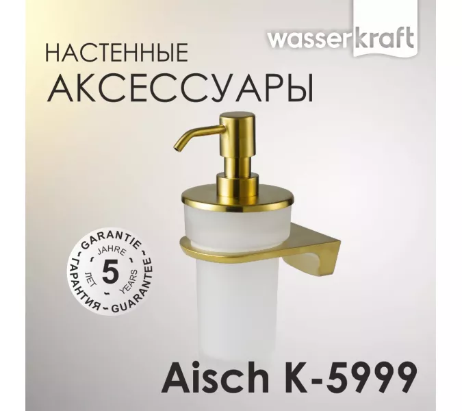 Дозатор для жидкого мыла WasserKRAFT  Aisch  K-5999