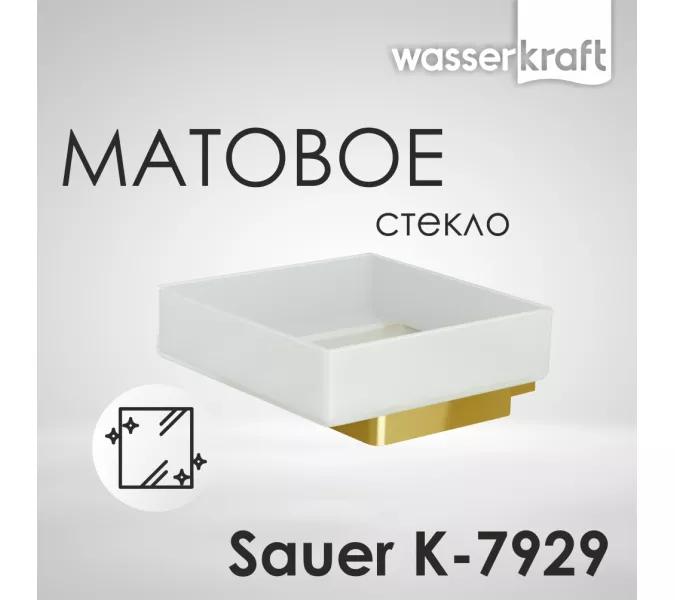 Мыльница WasserKRAFT Sauer K-7900 K-7929