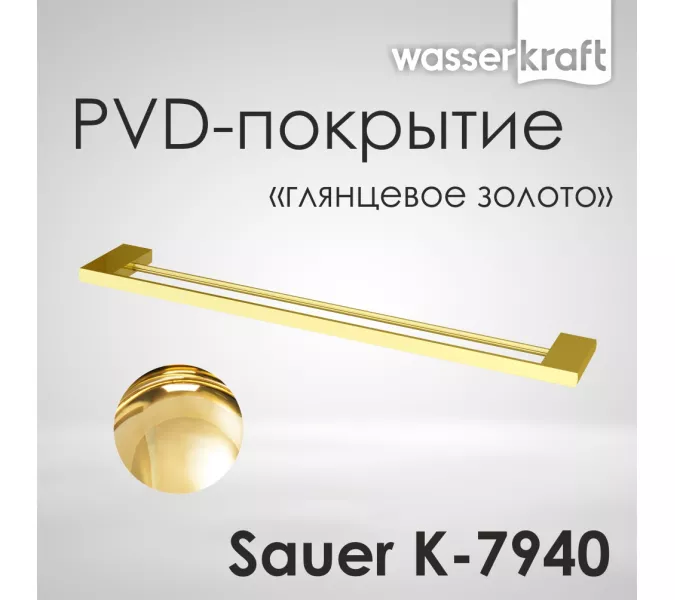Держатель  полотенец  WasserKRAFT Sauer K-7900 K-7940