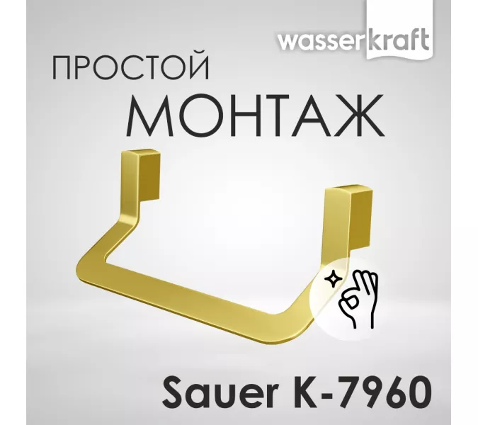 Держатель  полотенец  WasserKRAFT Sauer K-7900 K-7960