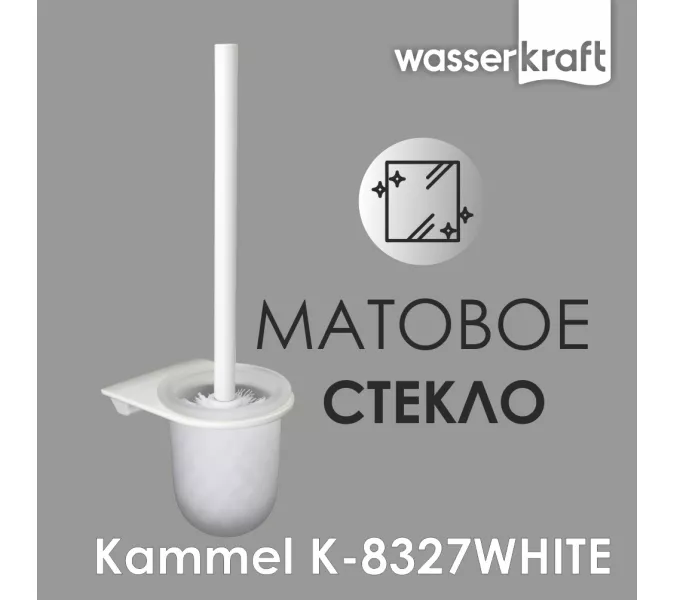 Щетка для унитаза подвесная  WasserKRAFT  Kammel  K-8327WHITE
