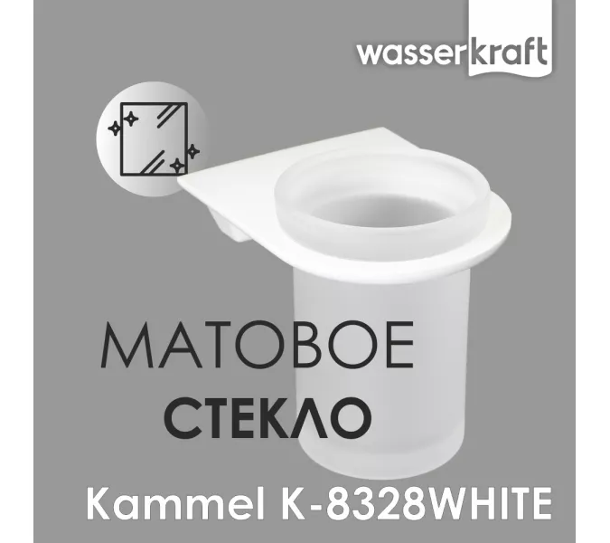 Подстаканник WasserKRAFT  Kammel   K-8328WHITE