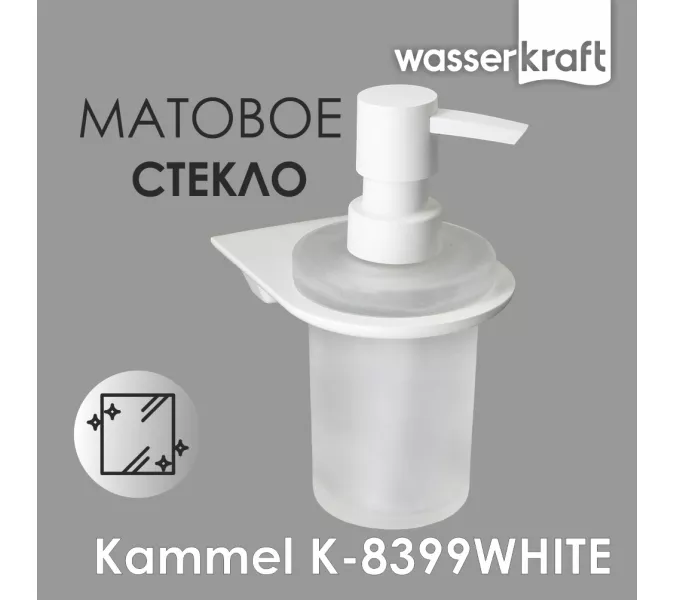 Дозатор  для жидкого мыла  WasserKRAFT  Kammel  K-8399WHITE