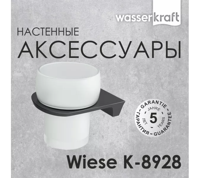 Подстаканник WasserKRAFT Wiese  К-8928