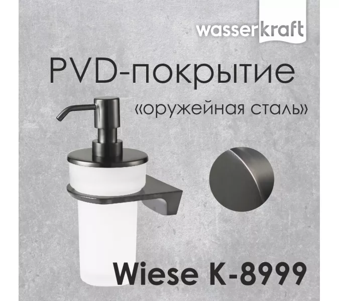 Дозатор для жидкого мыла WasserKRAFT  Wiese К-8900 К-8999