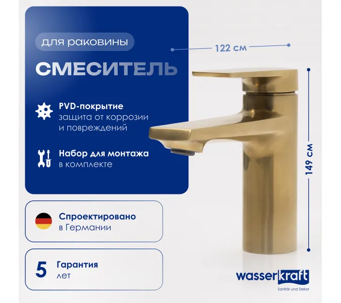 Смеситель для умывальника WasserKRAFT Aisch 5503