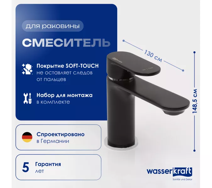 Смеситель для умывальника WasserKRAFT Elbe 7400 7403