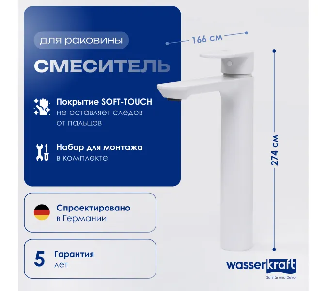Смеситель для умывальника WasserKRAFT Mindel 8503H