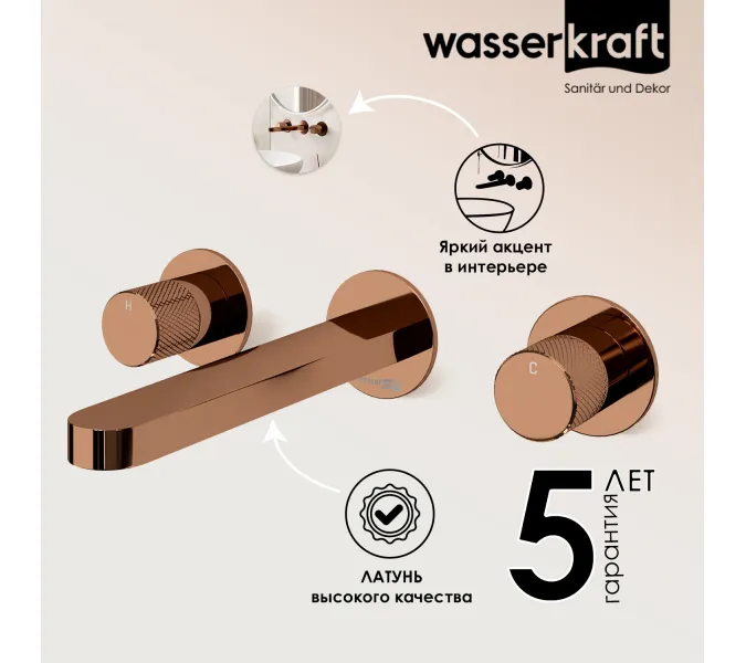 WasserKRAFT Paar 8845 Встраиваемый смеситель для раковины