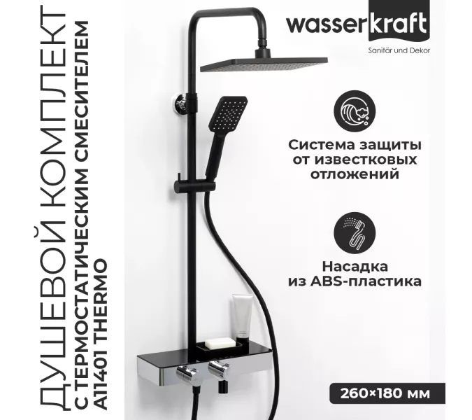 Душевая стойка  с термостатическим смесителем WasserKRAFT A11401 Thermo
