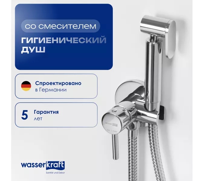WasserKRAFT A70138 Встраиваемый смеситель для душа с гигиенической лейкой