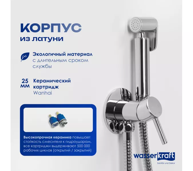 WasserKRAFT A70138 Встраиваемый смеситель для душа с гигиенической лейкой, изображение 2