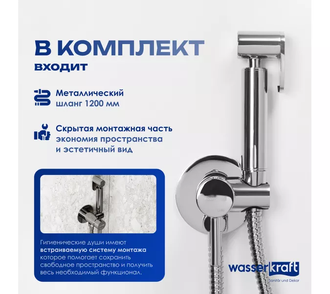 WasserKRAFT A70138 Встраиваемый смеситель для душа с гигиенической лейкой, изображение 3