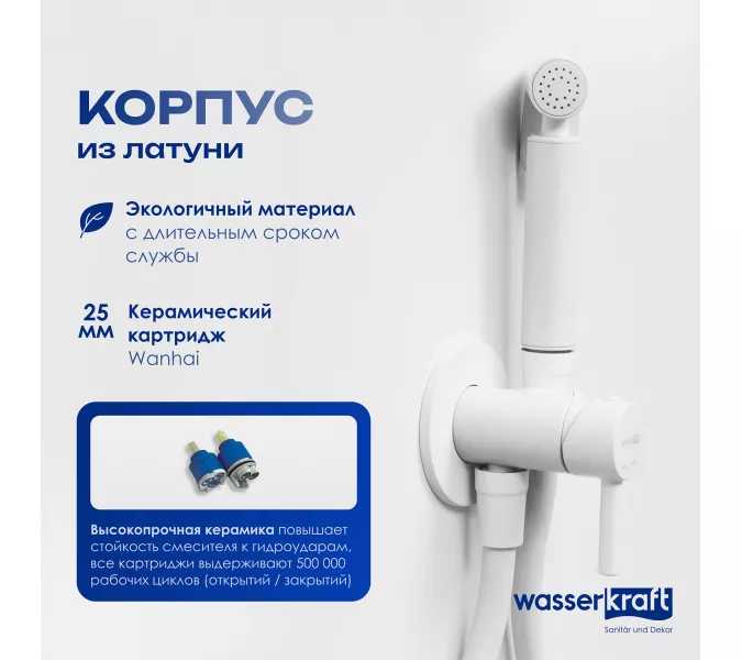 WasserKRAFT A70538 Встраиваемый смеситель для душа с гигиенической лейкой, изображение 2