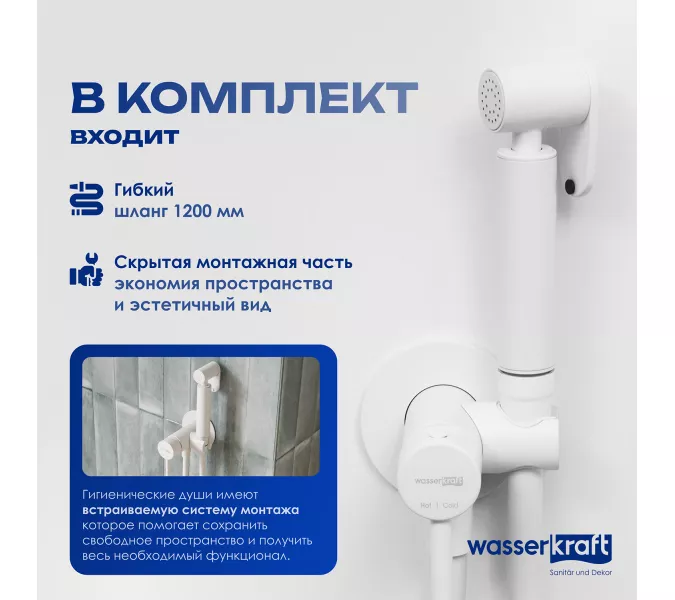 WasserKRAFT A70538 Встраиваемый смеситель для душа с гигиенической лейкой, изображение 3